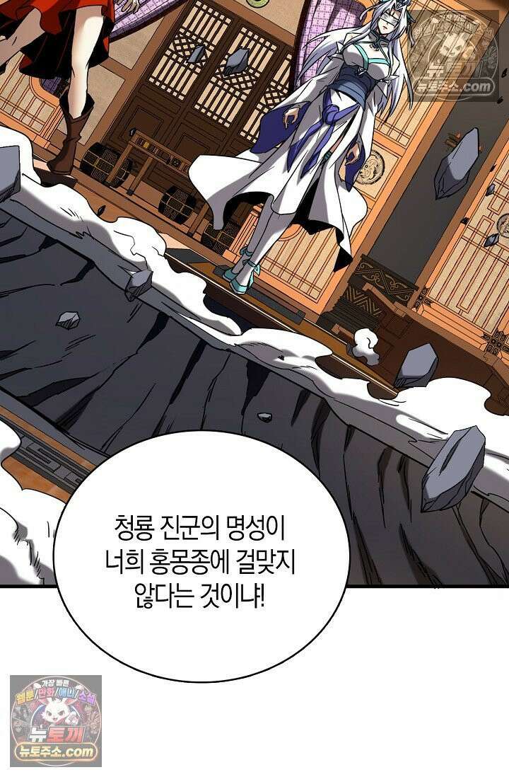 천재 장로 제자수련기 90화 50