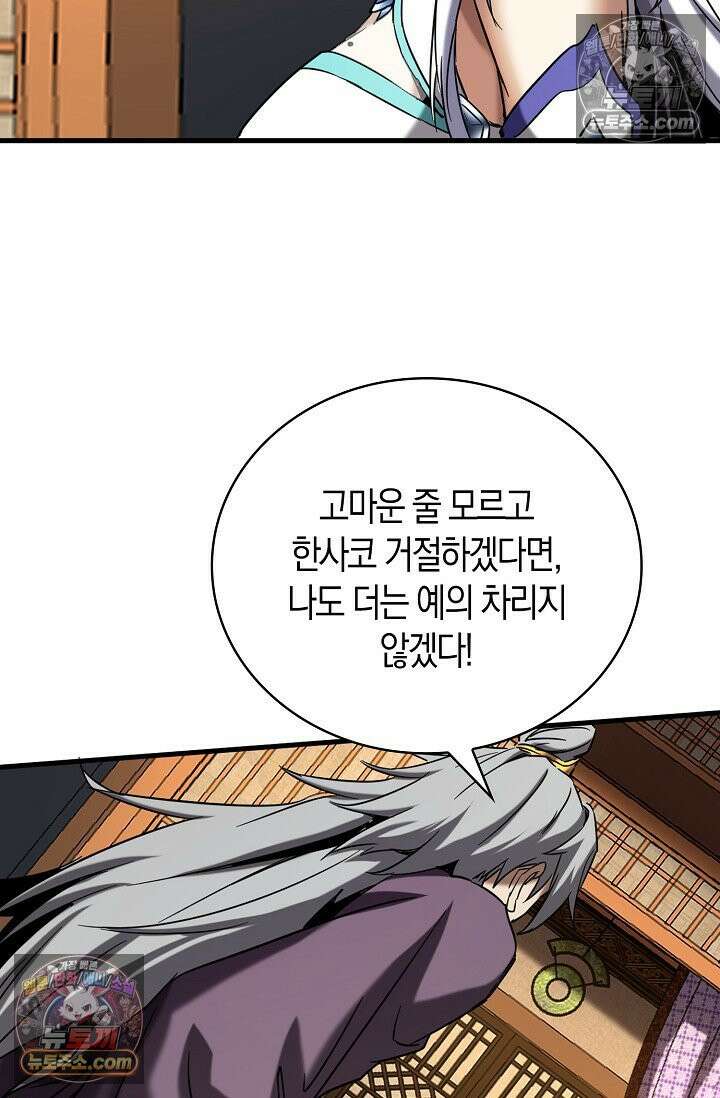 천재 장로 제자수련기 90화 52