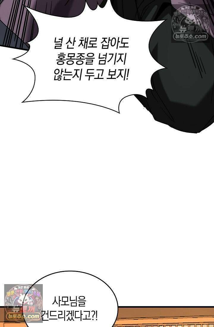 천재 장로 제자수련기 90화 55
