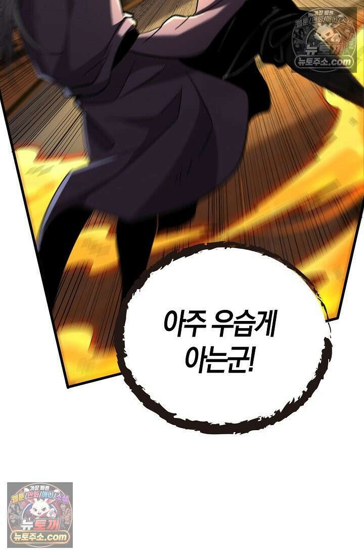 천재 장로 제자수련기 90화 83