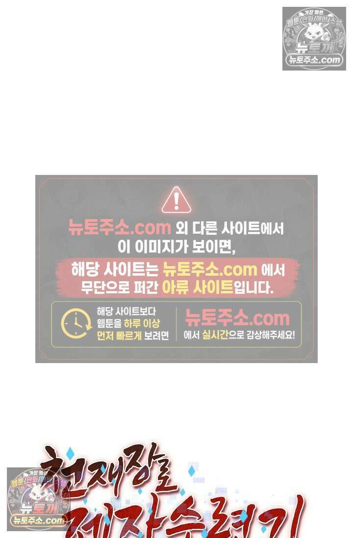 천재 장로 제자수련기 90화 84