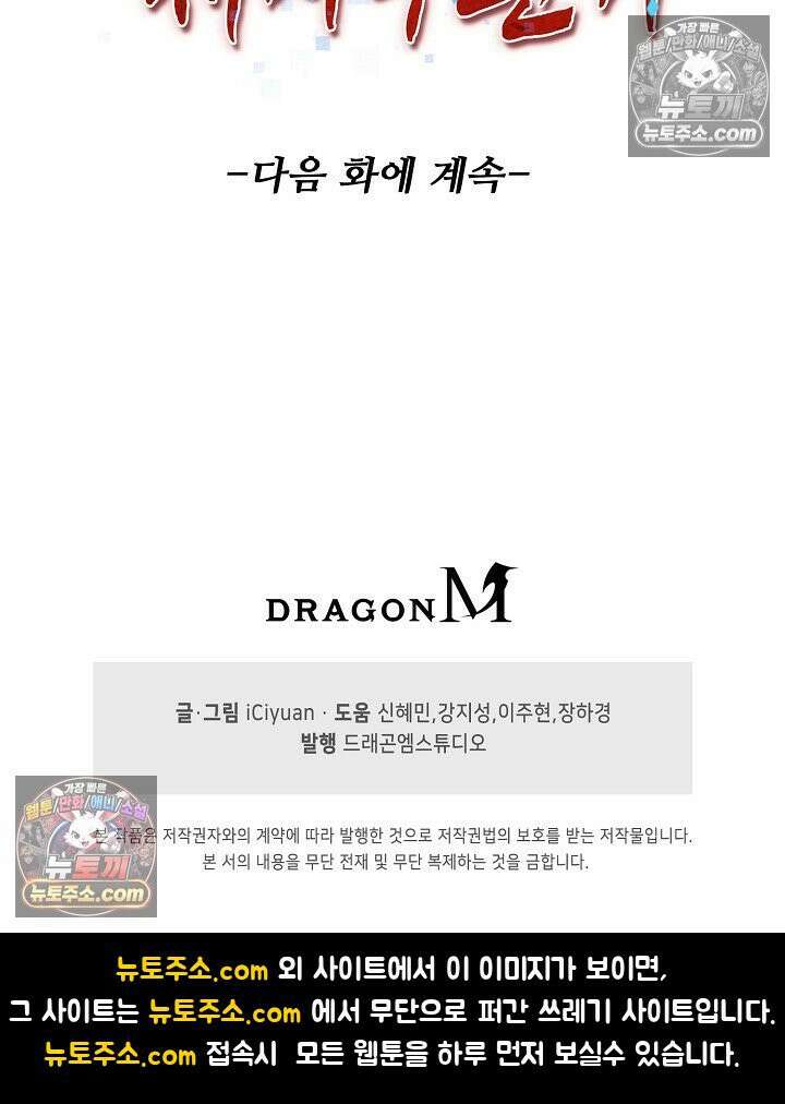 천재 장로 제자수련기 90화 85