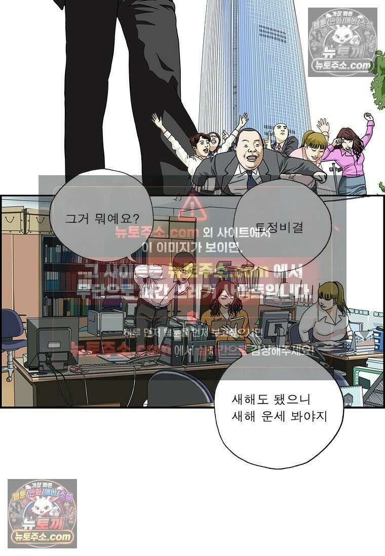 달마부장 시즌2 295화 토정비결 2