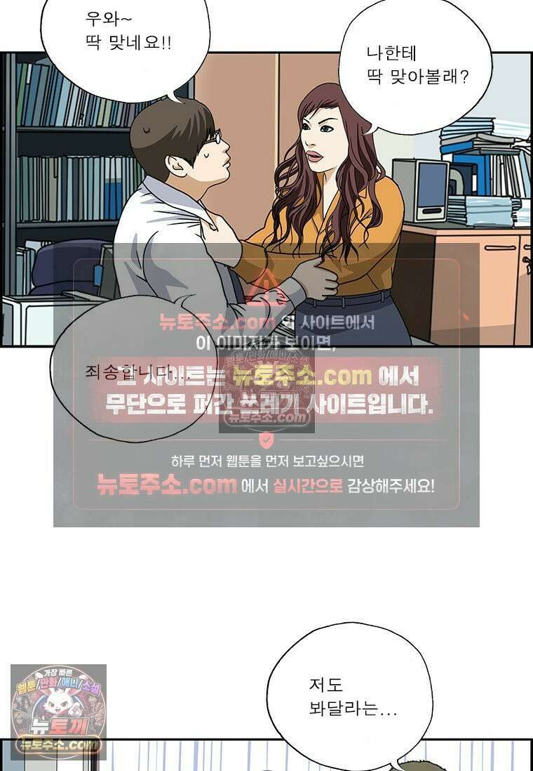 달마부장 시즌2 295화 토정비결 4
