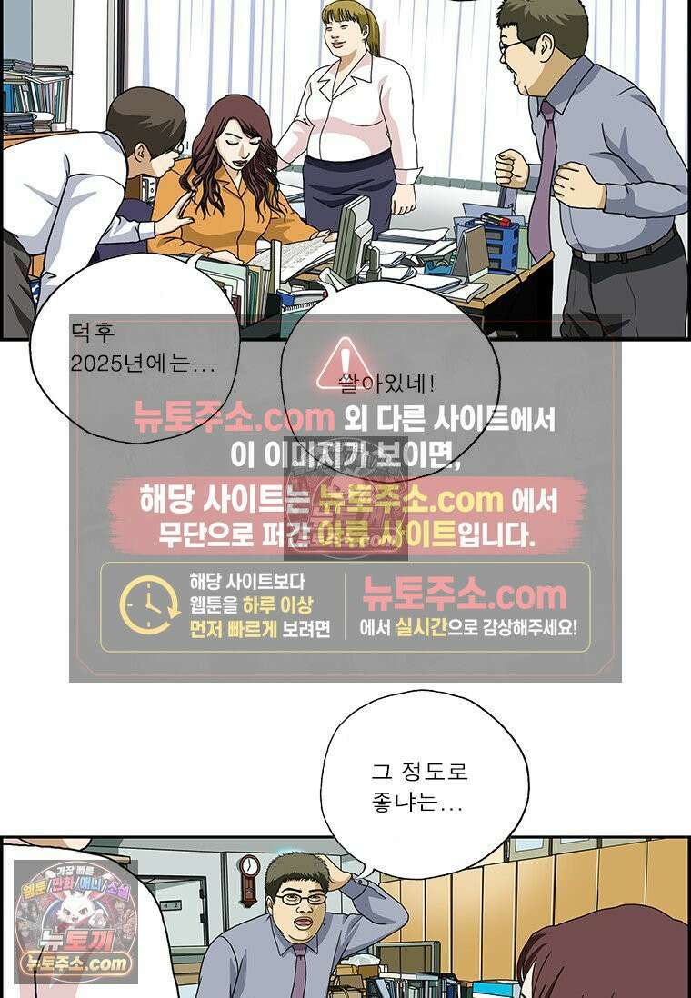 달마부장 시즌2 295화 토정비결 5