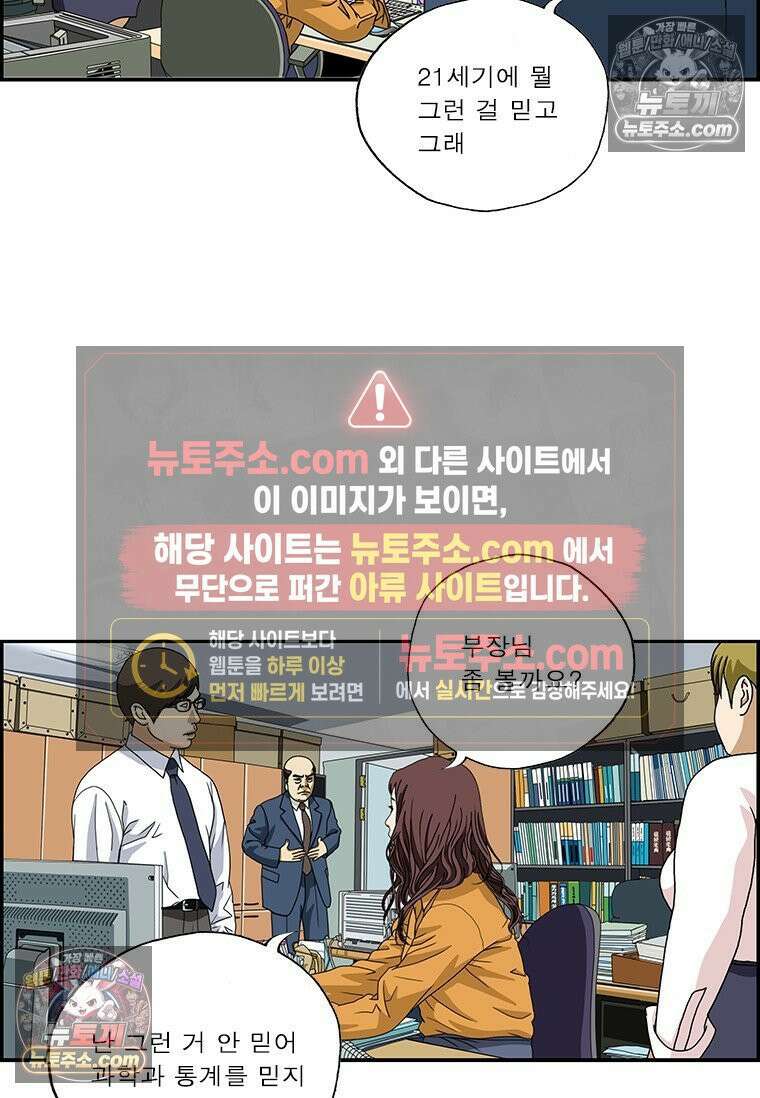 달마부장 시즌2 295화 토정비결 7