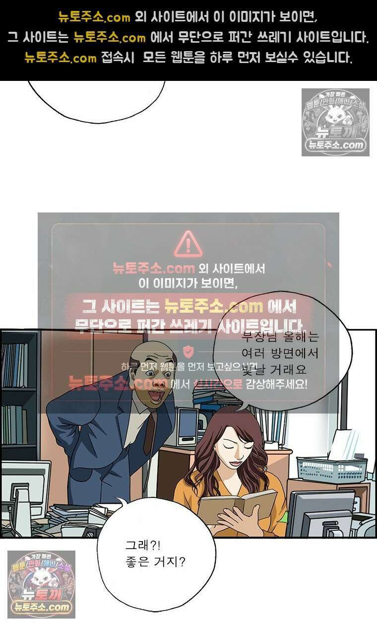 달마부장 시즌2 295화 토정비결 8