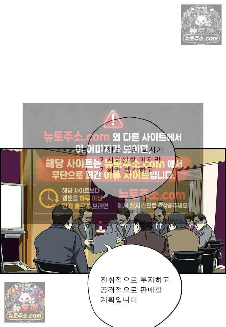 달마부장 시즌2 295화 토정비결 11