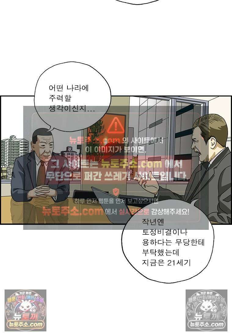 달마부장 시즌2 295화 토정비결 12