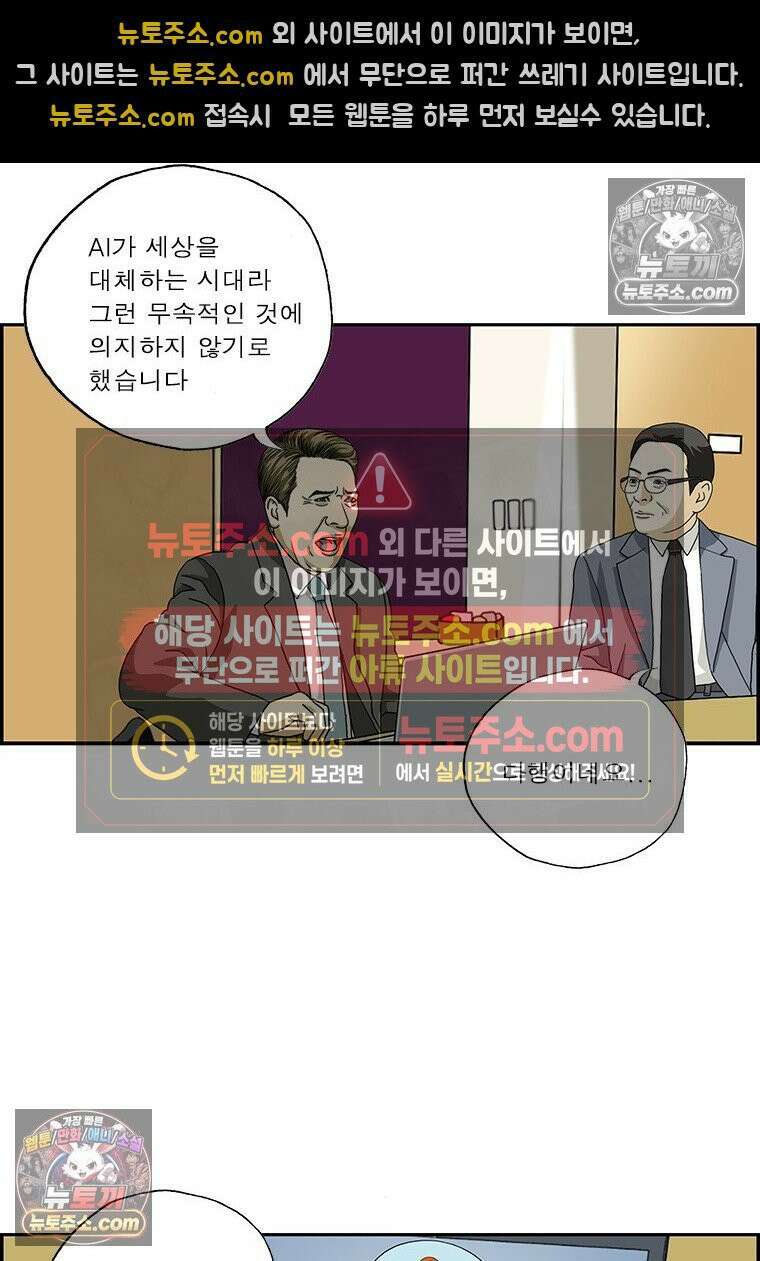 달마부장 시즌2 295화 토정비결 13