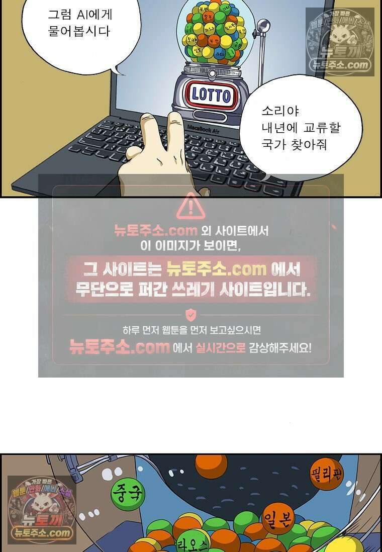 달마부장 시즌2 295화 토정비결 14