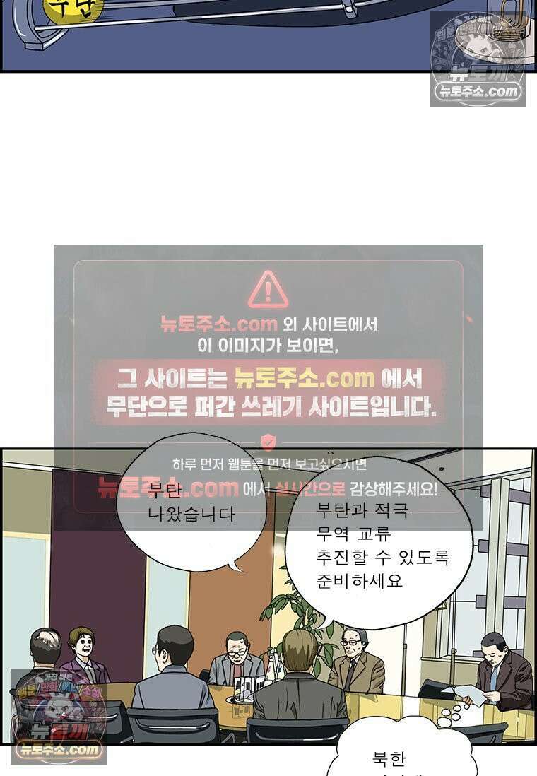 달마부장 시즌2 295화 토정비결 16