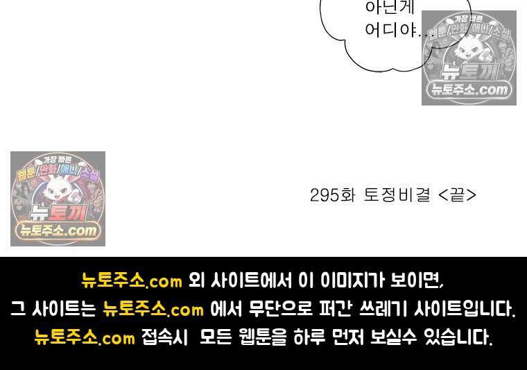 달마부장 시즌2 295화 토정비결 17