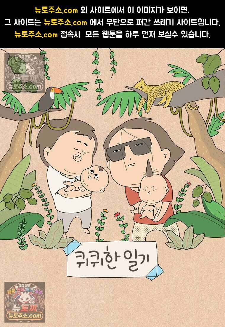 퀴퀴한 일기 ＃931．남의 이야기_미현_3/6 1