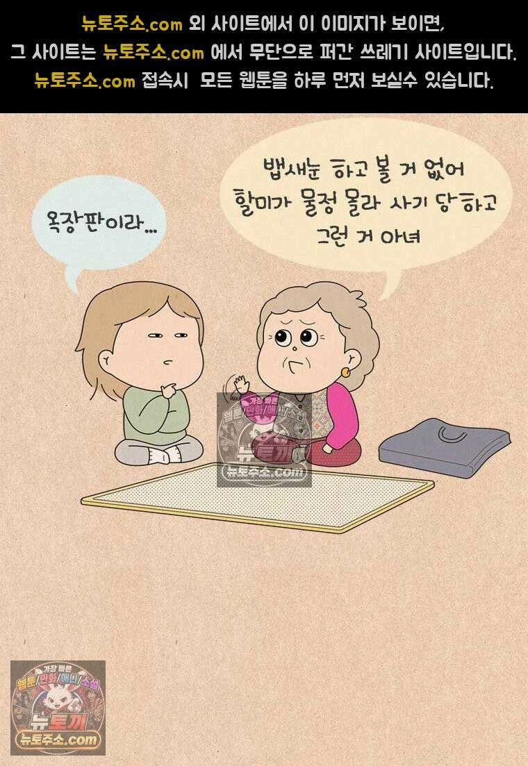 퀴퀴한 일기 ＃931．남의 이야기_미현_3/6 3