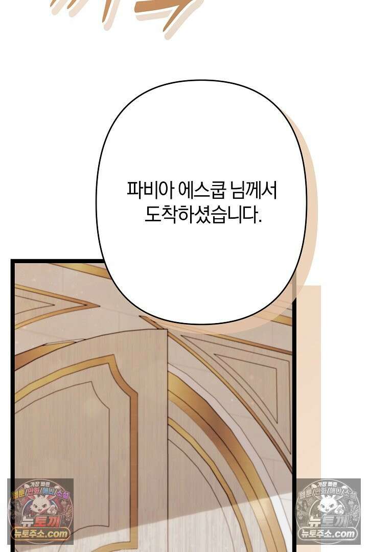반란군의 돌팔이 의사 31화 2