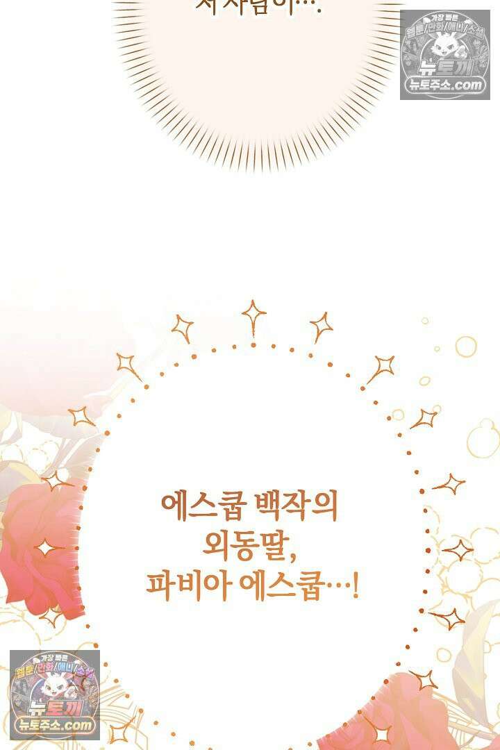 반란군의 돌팔이 의사 31화 4