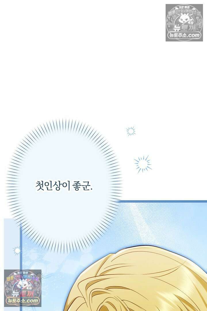 반란군의 돌팔이 의사 31화 9