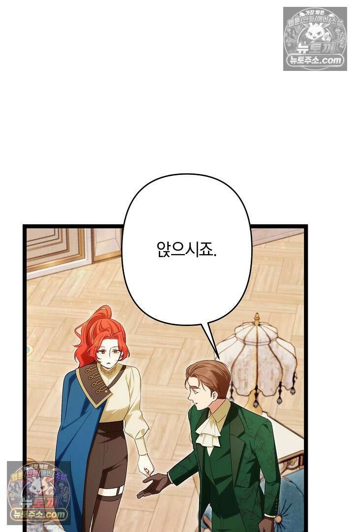 반란군의 돌팔이 의사 31화 11