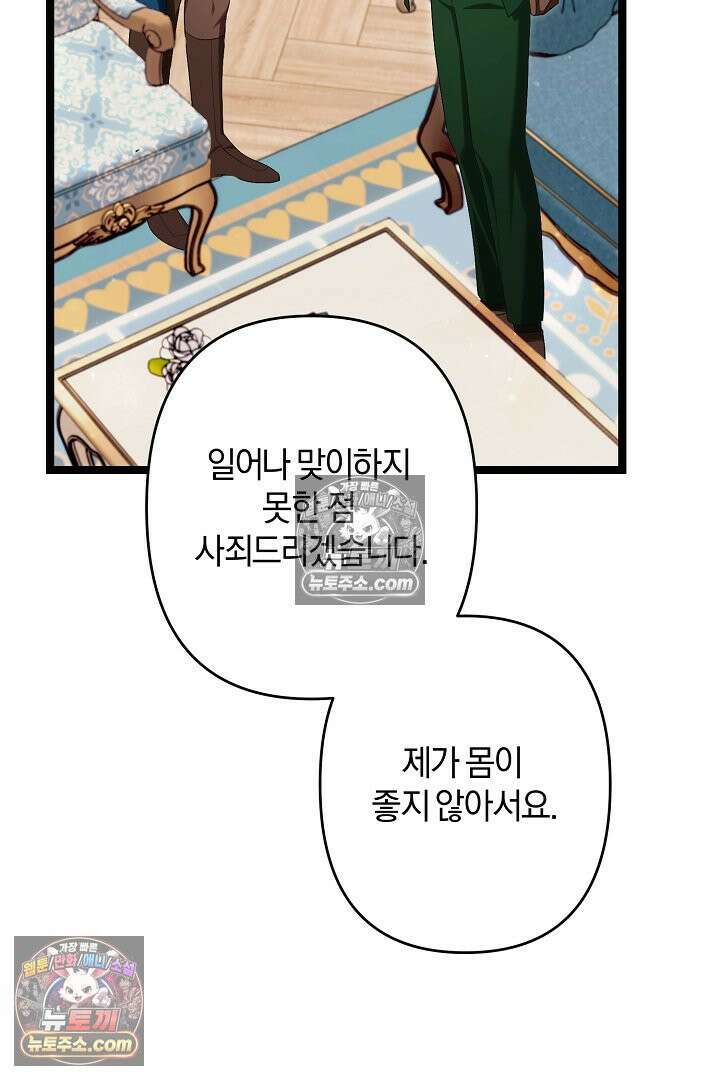 반란군의 돌팔이 의사 31화 12