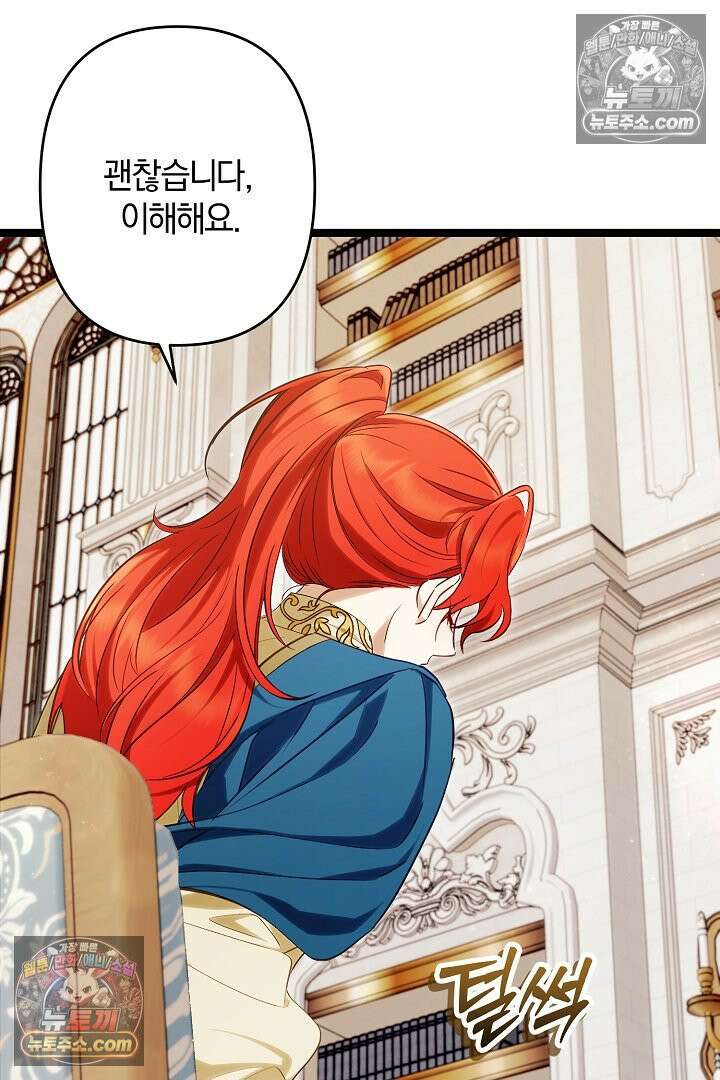 반란군의 돌팔이 의사 31화 13