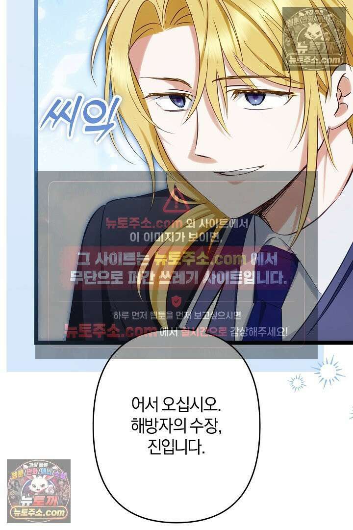 반란군의 돌팔이 의사 31화 10
