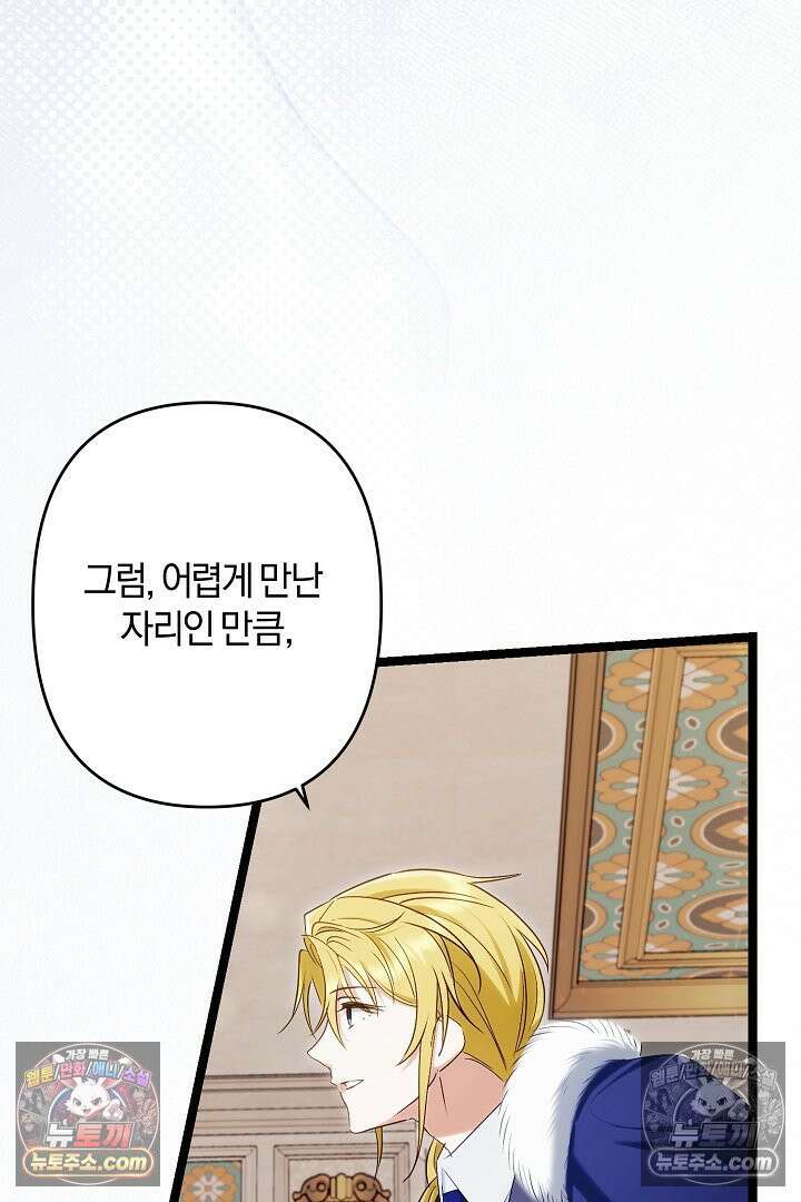 반란군의 돌팔이 의사 31화 19