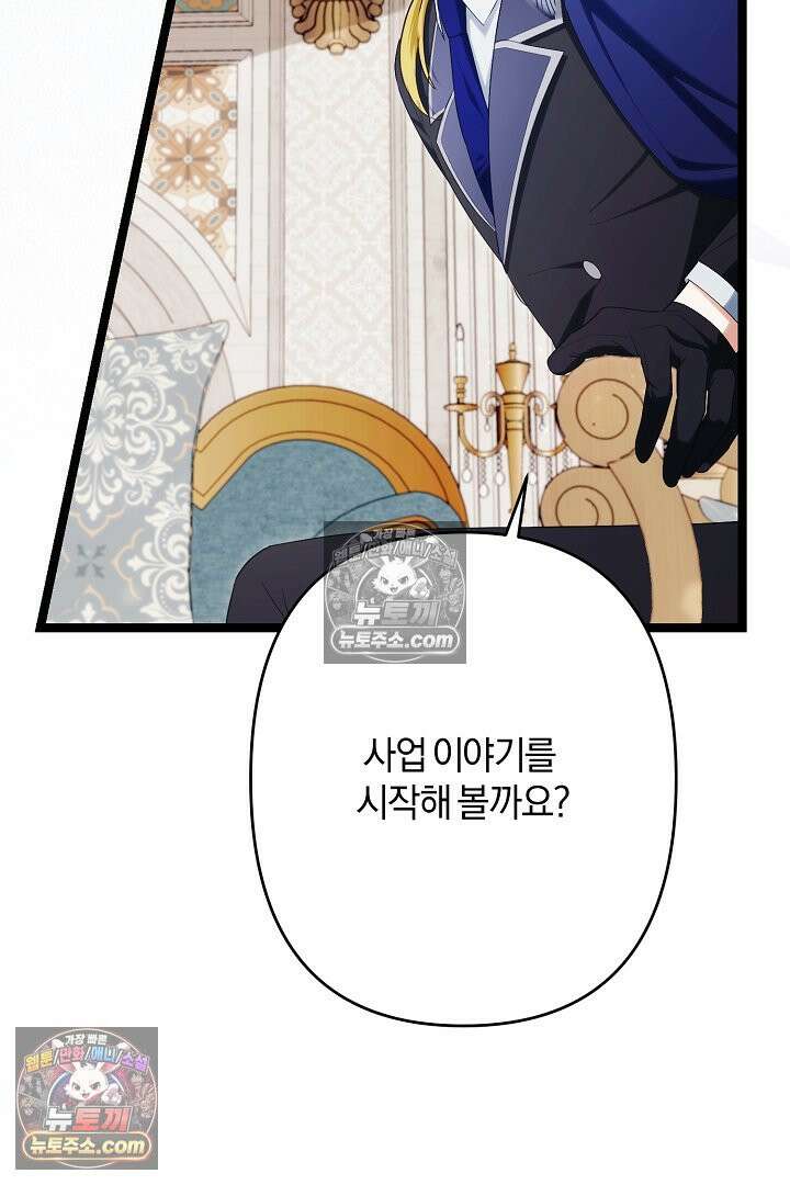 반란군의 돌팔이 의사 31화 20