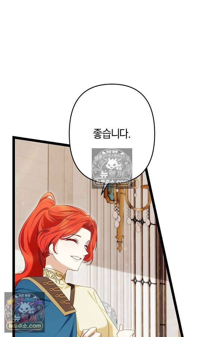 반란군의 돌팔이 의사 31화 21