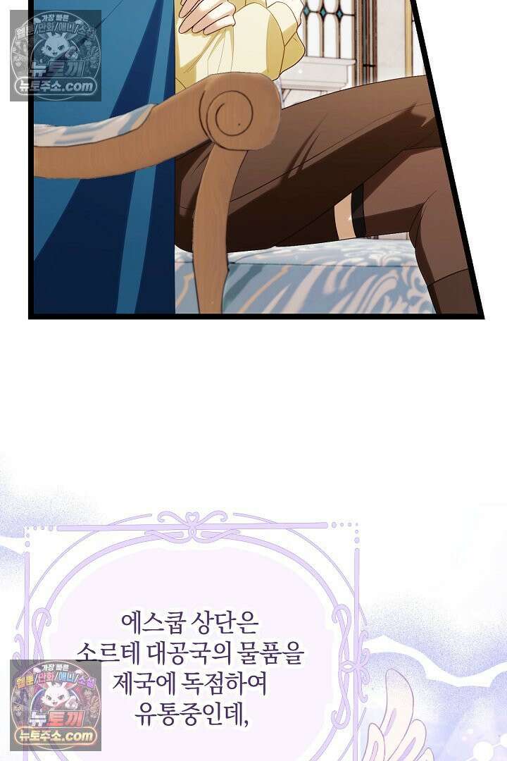 반란군의 돌팔이 의사 31화 22