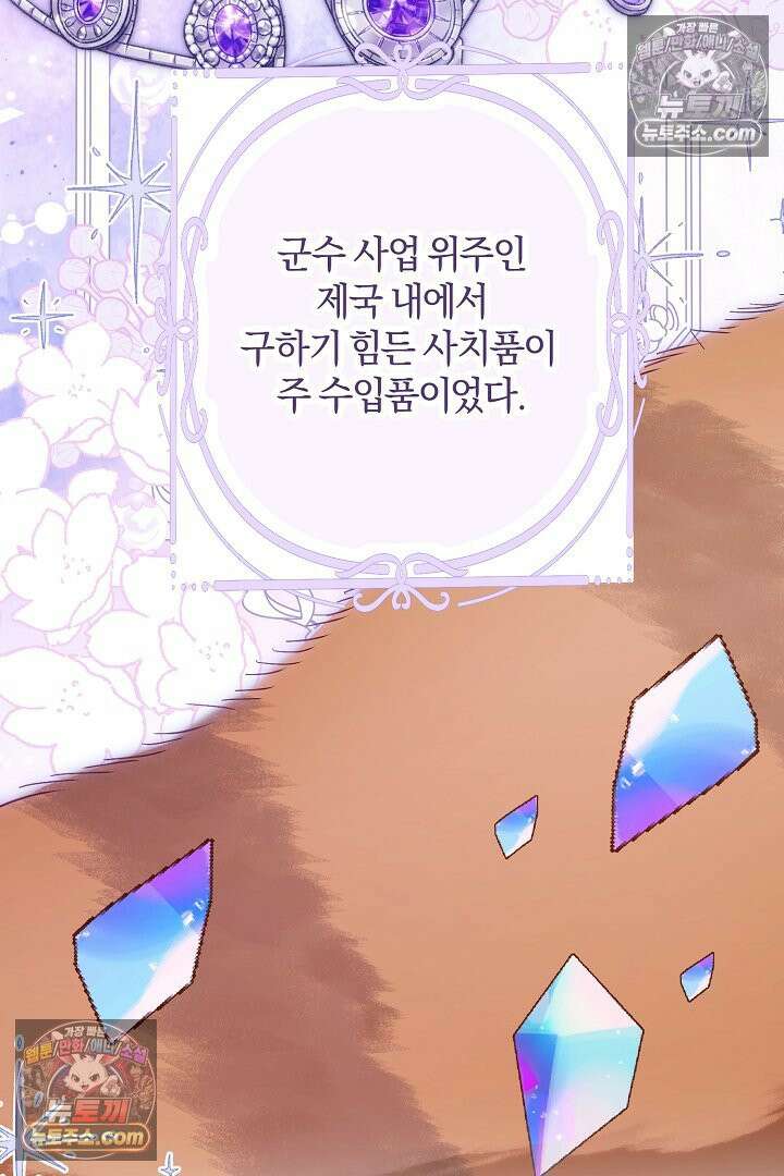 반란군의 돌팔이 의사 31화 24