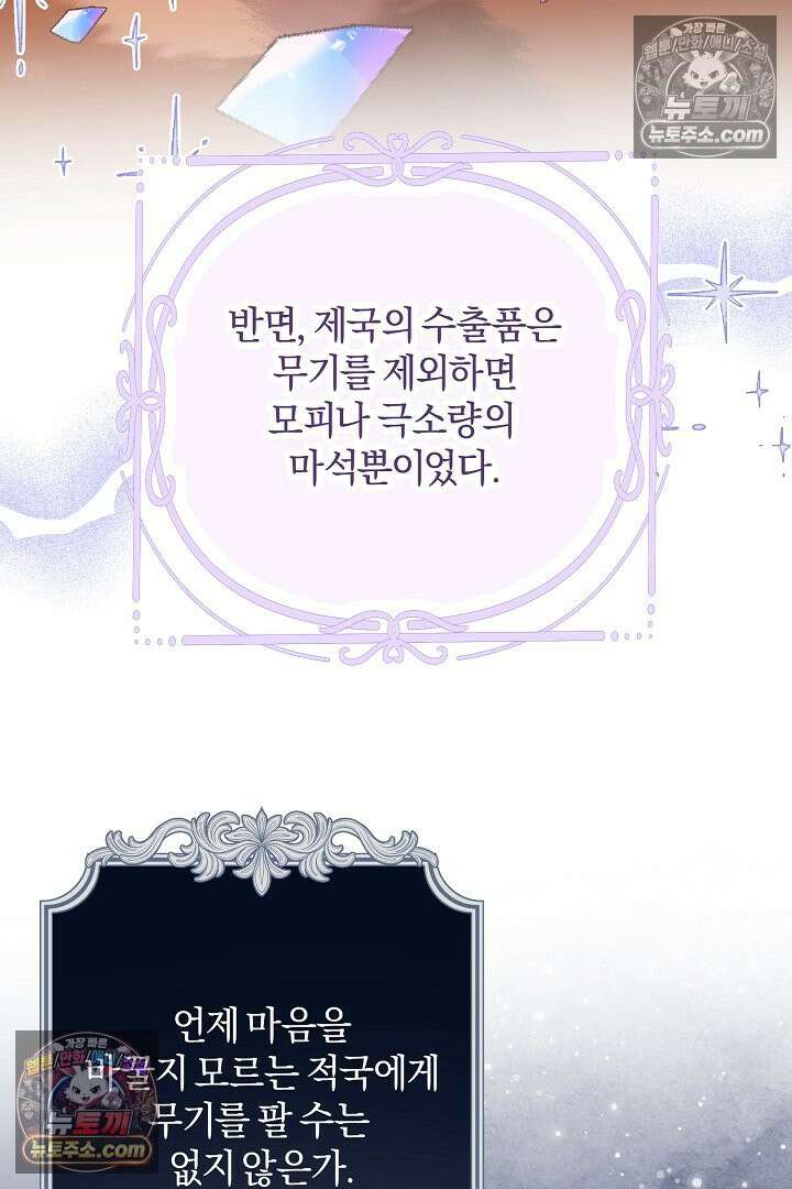 반란군의 돌팔이 의사 31화 25