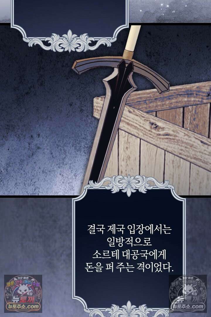 반란군의 돌팔이 의사 31화 26