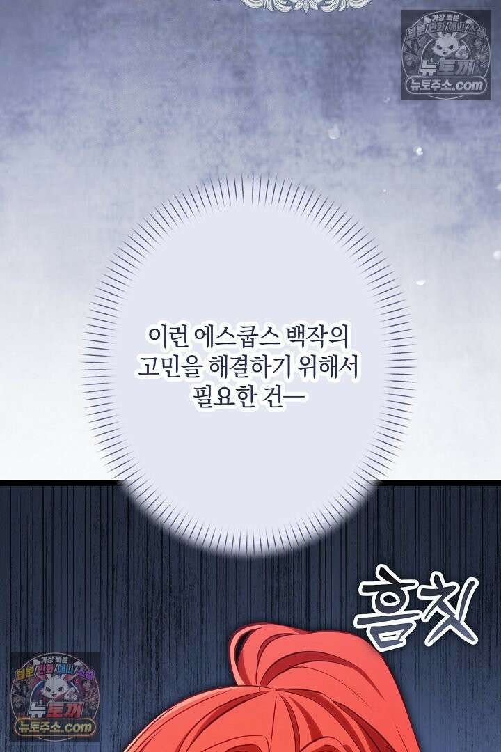 반란군의 돌팔이 의사 31화 27