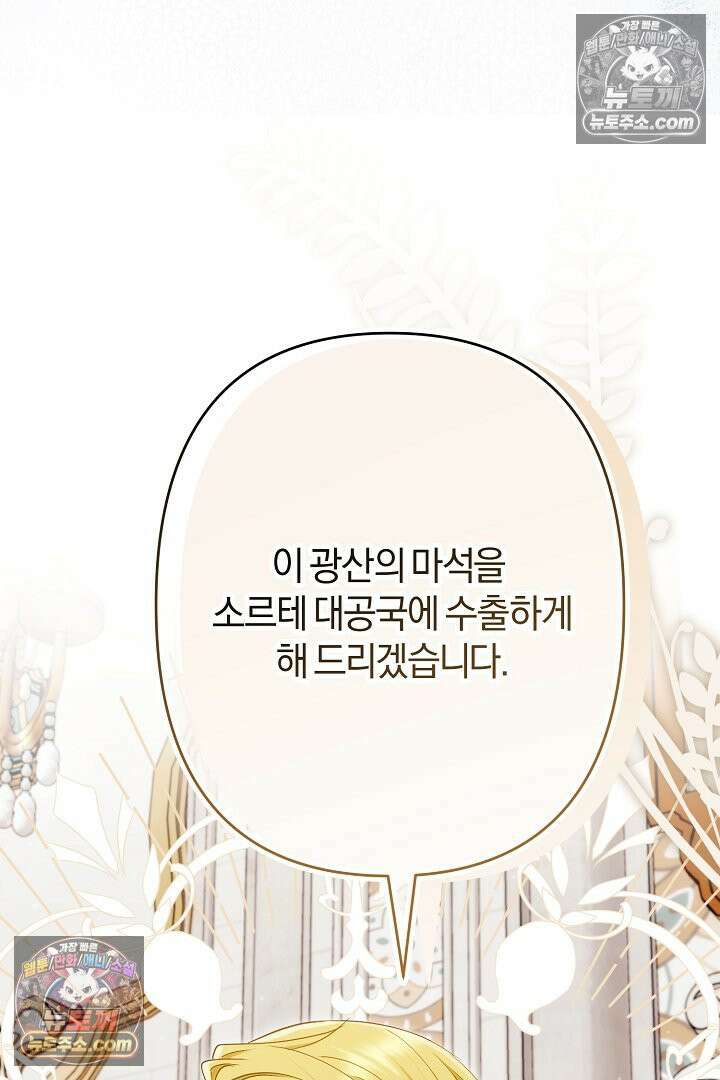 반란군의 돌팔이 의사 31화 39
