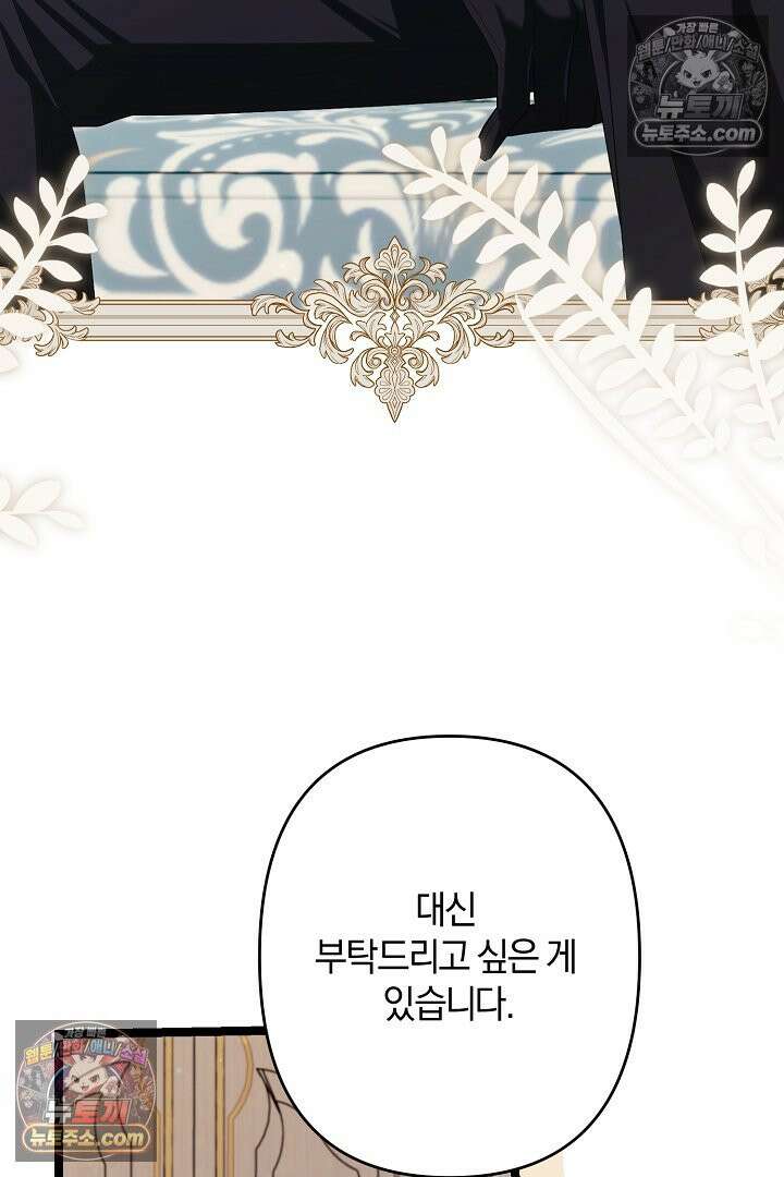 반란군의 돌팔이 의사 31화 41