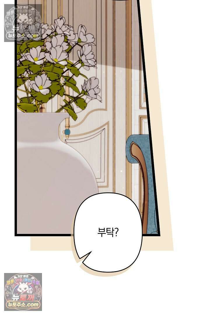 반란군의 돌팔이 의사 31화 42