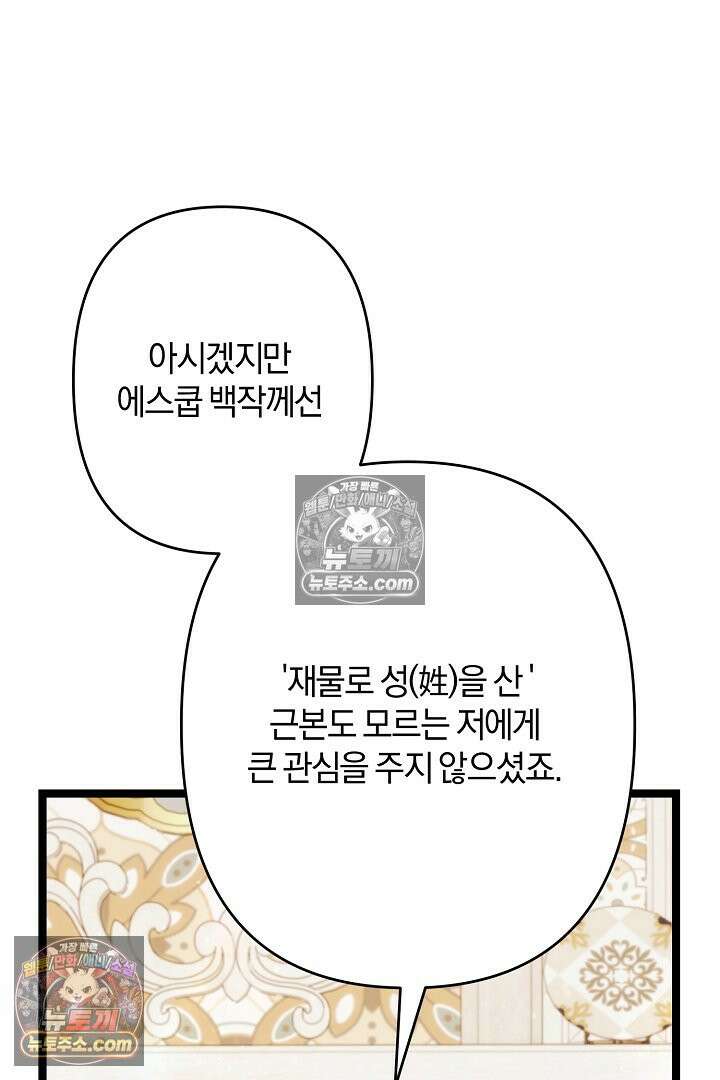 반란군의 돌팔이 의사 31화 43