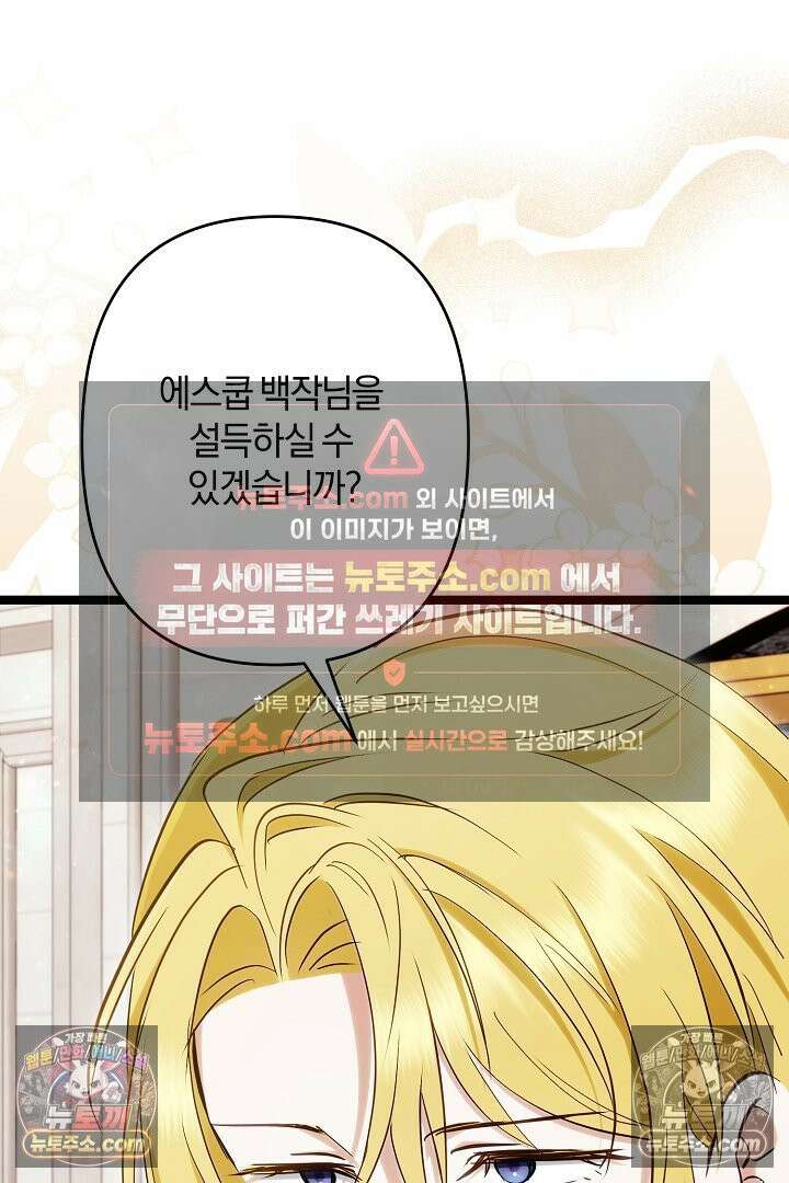 반란군의 돌팔이 의사 31화 45