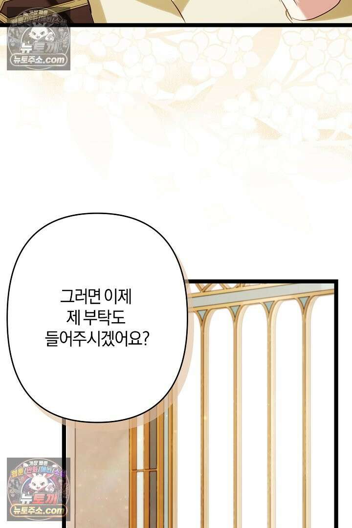 반란군의 돌팔이 의사 31화 48