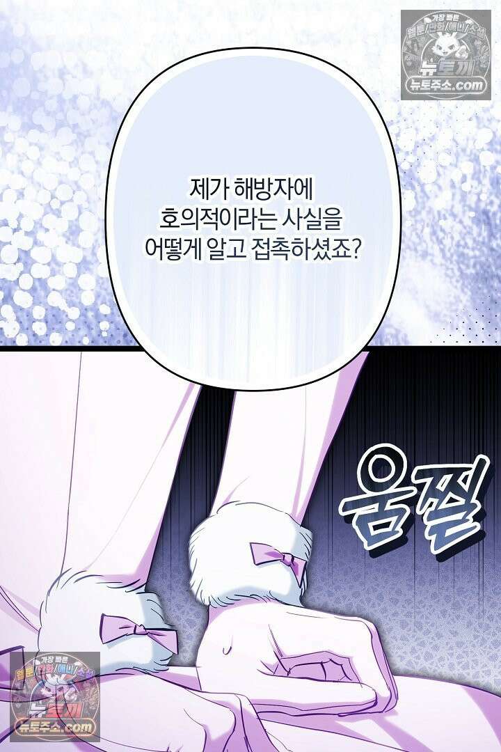 반란군의 돌팔이 의사 31화 50