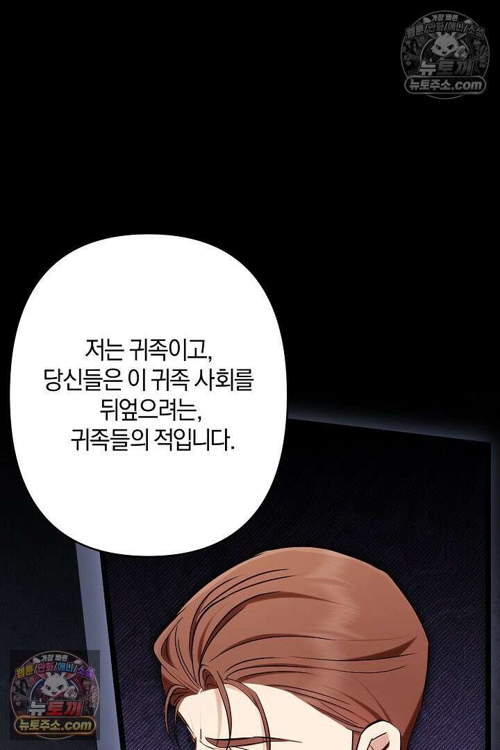 반란군의 돌팔이 의사 31화 52