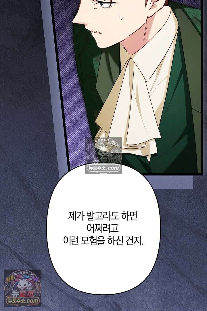 반란군의 돌팔이 의사 31화 53