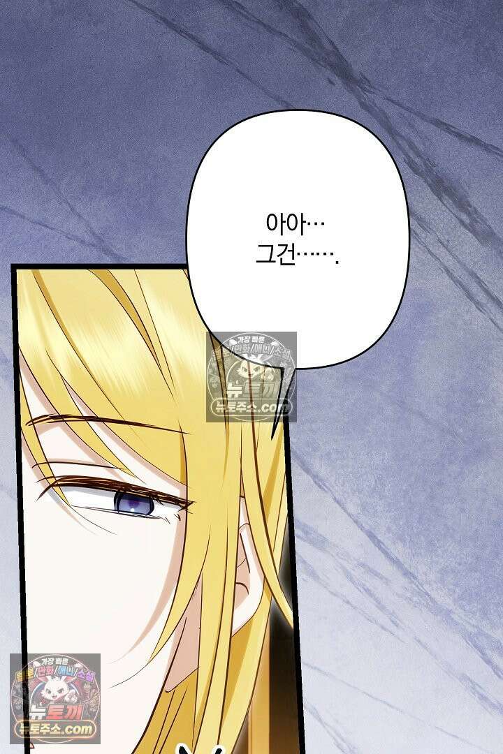 반란군의 돌팔이 의사 31화 54