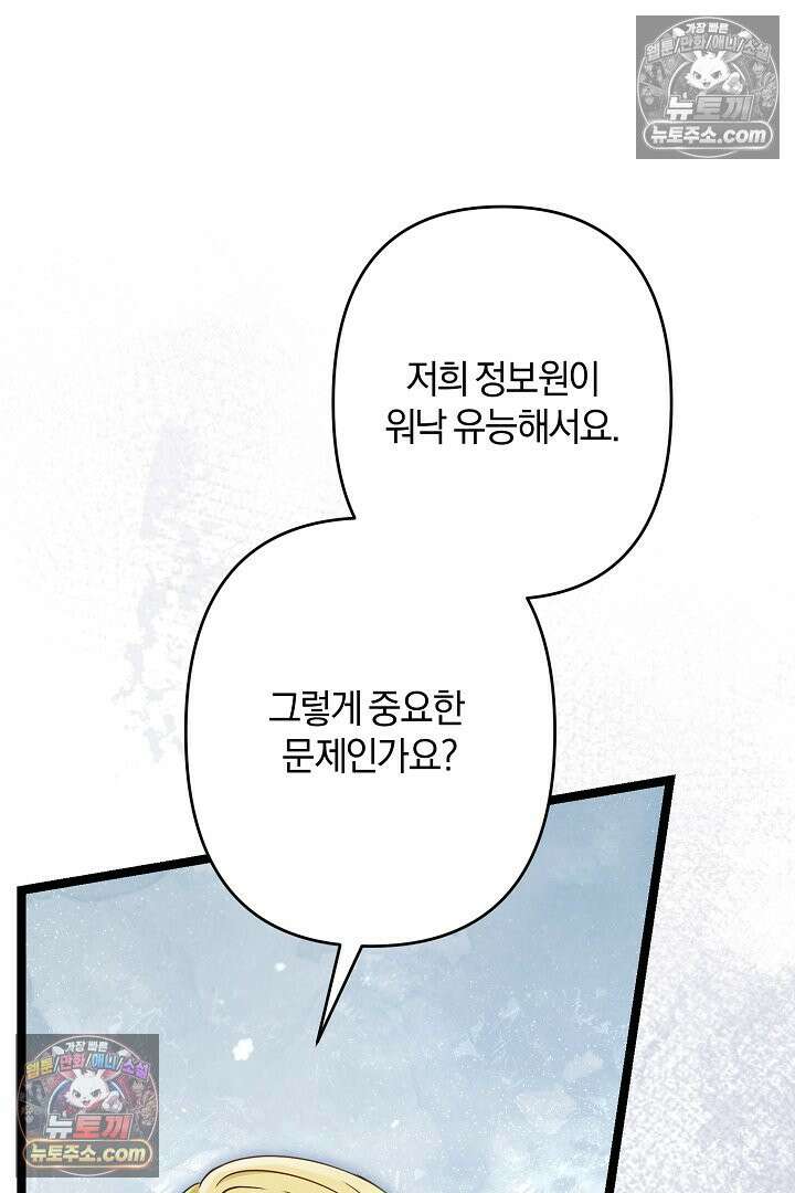 반란군의 돌팔이 의사 31화 56