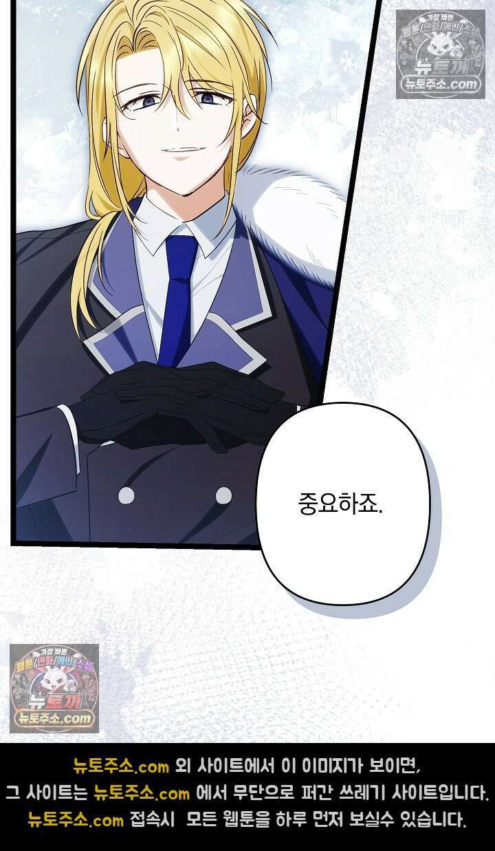 반란군의 돌팔이 의사 31화 57