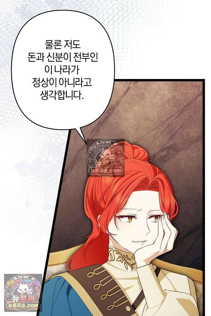 반란군의 돌팔이 의사 31화 58