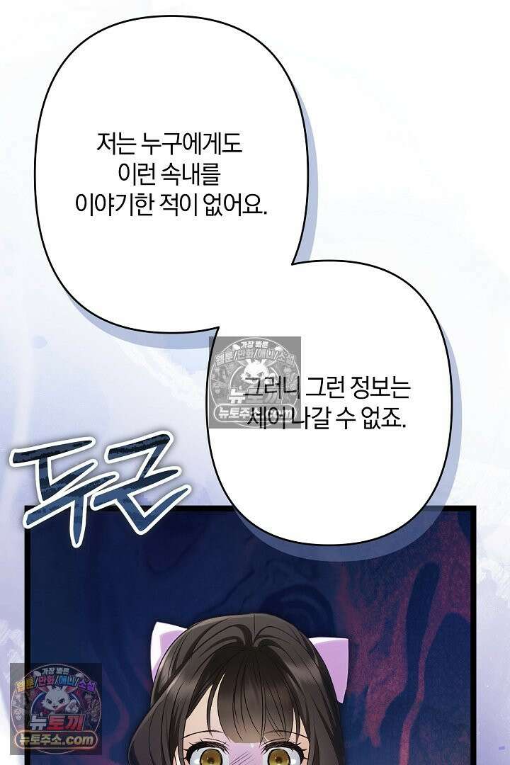 반란군의 돌팔이 의사 31화 60