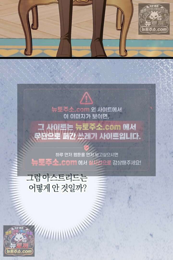 반란군의 돌팔이 의사 31화 65