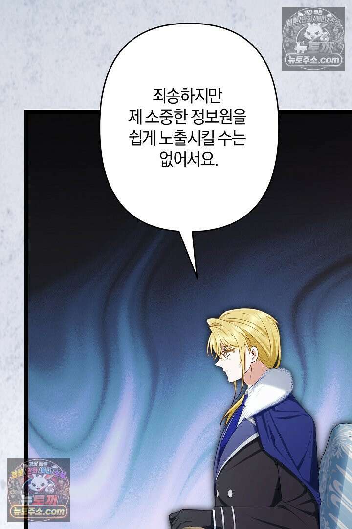 반란군의 돌팔이 의사 31화 66